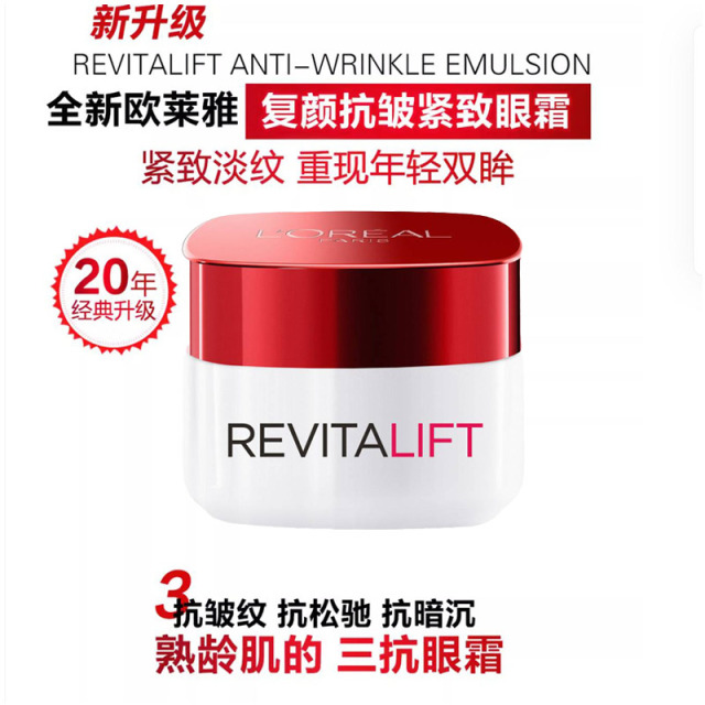 13007724.【欧版】欧莱雅复颜视黄醇眼霜15ml 抗皱紧致淡化细纹黑眼圈 有效期至2027年2-4月