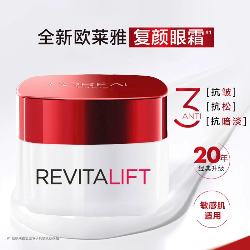 13007724.【欧版】欧莱雅复颜视黄醇眼霜15ml 抗皱紧致淡化细纹黑眼圈 有效期至2027年2-4月