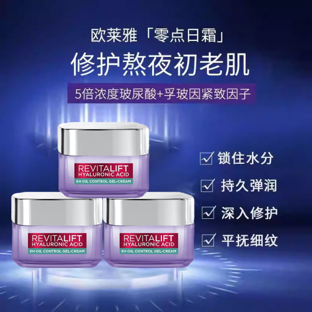 11745832.【福州仓发货】欧莱雅玻尿酸零点霜 孚玻因熬夜面霜保湿淡纹清爽控油凝霜 有效期至2027年6月