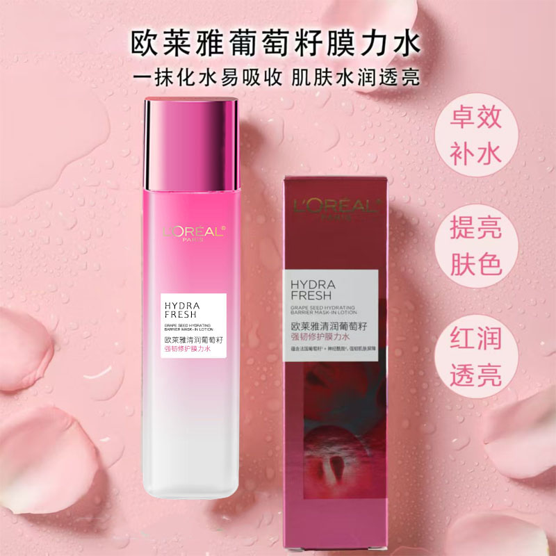 11742511.【福州仓发货】欧莱雅 葡萄籽精华膜力水强韧修护爽肤水化妆水130ml 适合干皮 有效期至2027年4月