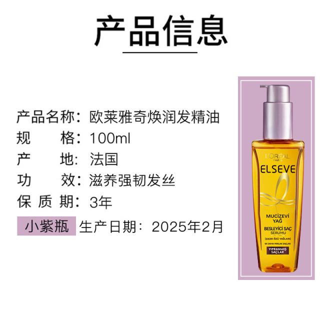 12372958.【随机发货】巴黎欧莱雅小金瓶护发精油 奇焕润发精华油防毛躁柔顺头皮护理 有效期至2027年9-12月