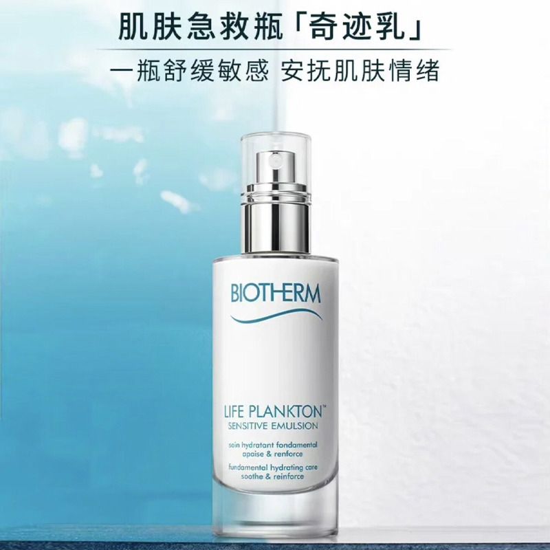 13134510.【福州仓发货】碧欧泉奇迹精华乳75ml 强韧肌底舒缓修护男女通用 有效期至2027年5月