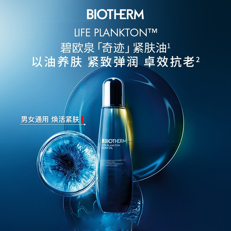 13295552.【福州仓发货】碧欧泉 奇迹紧肤身体油125ml 紧致弹润抚纹滋养精华油男女通用 有效期至2028年6月