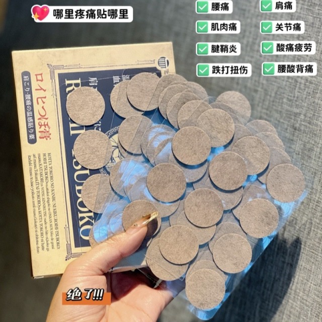12702976.【满5盒 39.9】 通通管用 横扫日常身体各种腰椎肩颈酸痛