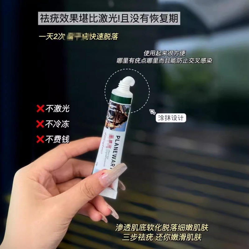 12265941.【三支】百想皮扁平膏草本植物萃取配方一抹渗透去优快狠准清疣修护二合一