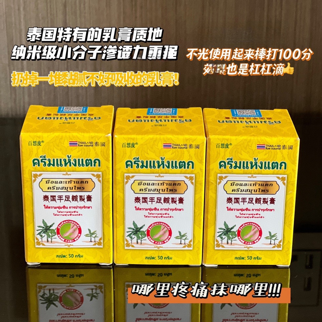 12261066.泰国百想皮手足皲裂膏润肤霜防冻防裂膏保湿滋润护手霜防干裂