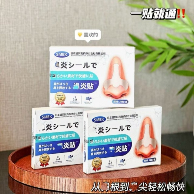 12313215.水泥封鼻- 直接冲 【 鼻-  贴】 不用吃药 用法简单 40年老也能甩干净
