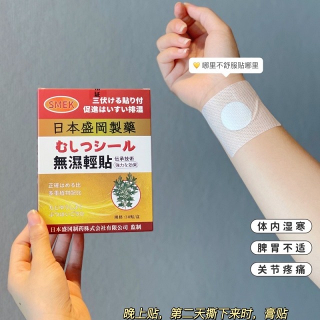 12363447.三伏贴必备!!错过再等一年【无湿轻贴】比普通贴强5倍，