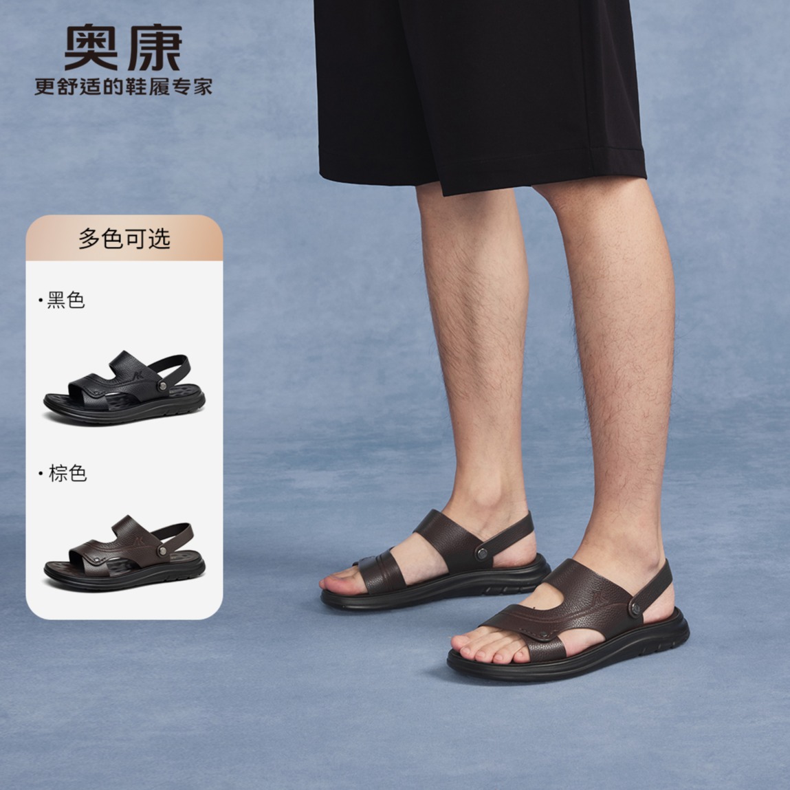 12259978.【真皮+两穿】奥康 男鞋夏季新款两穿舒适百搭沙滩鞋