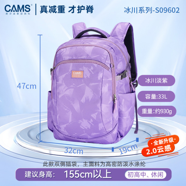 12413626.【全新2.0云感悬浮初高中生大学生款】CAMS款悬浮减重书包33L冰川系列 能让10斤的书包变7斤 国家重点实验室认证