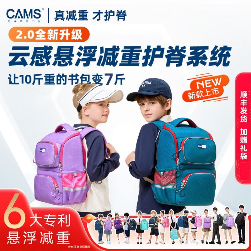 12413641.【新款云感2.0适合1-6年级】CAMS专利悬浮减重书包学生书包背包 全新云感承托结构 悬浮减重 10斤书包变7斤