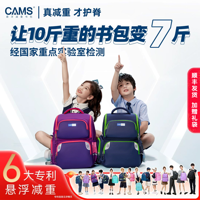 12413703.【热卖款适合1-9年级】CAMS专利悬浮减负小学生书包 把10斤的书包变7斤 国家重点实验室认证 独有专利悬浮减重系统
