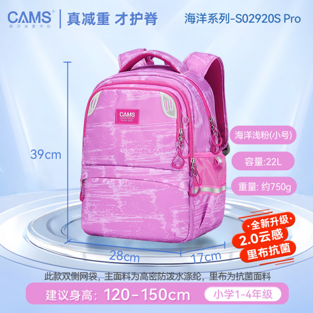 12413705.【新款S029Pro抗菌系列云感2.0适合1-9年级】CAMS悬浮减负书包学生书包背包 能把10斤的书包直接变7斤!