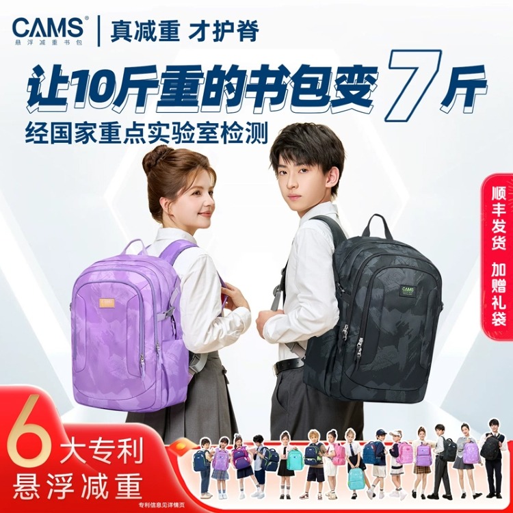 12413619.【初高中大学生款】CAMS悬浮减重书包30L 多层收纳耐磨 能让10斤的书包变7斤 国家重点实验室认证 顺丰包邮 赠礼袋