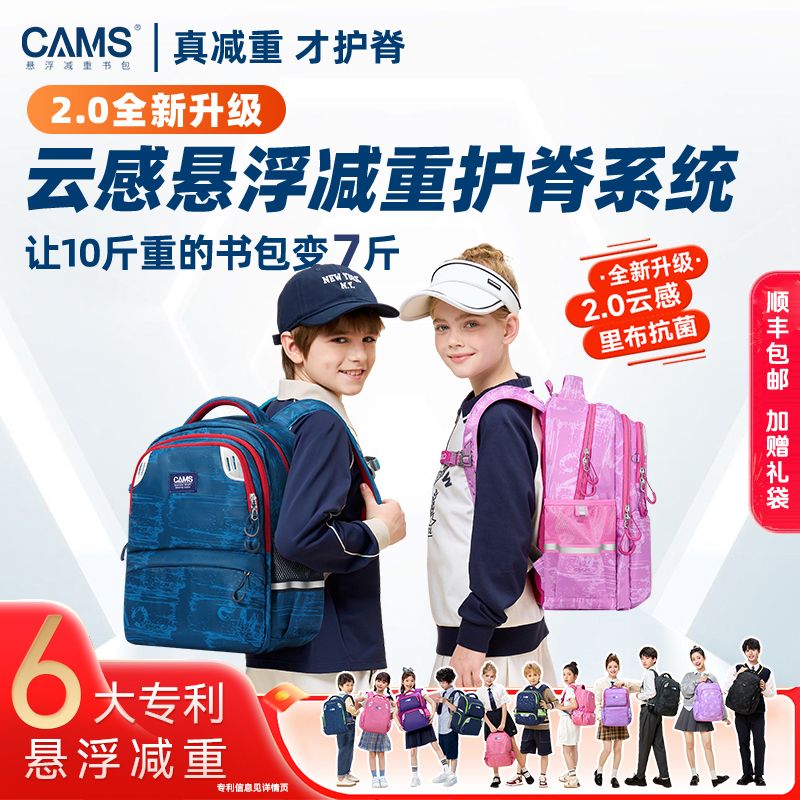 12413705.【新款S029Pro抗菌系列云感2.0适合1-9年级】CAMS悬浮减负书包学生书包背包 能把10斤的书包直接变7斤!