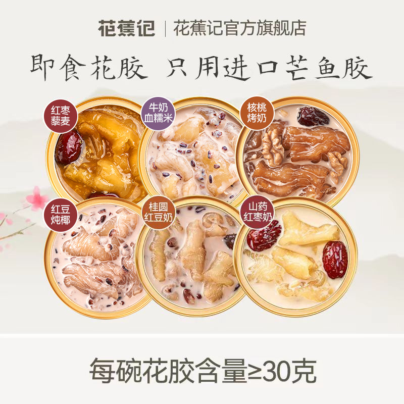 10851163.【六口味全家福 交替吃不腻】花蕉记即食花胶新口味上新六口味全家福150g*6碗