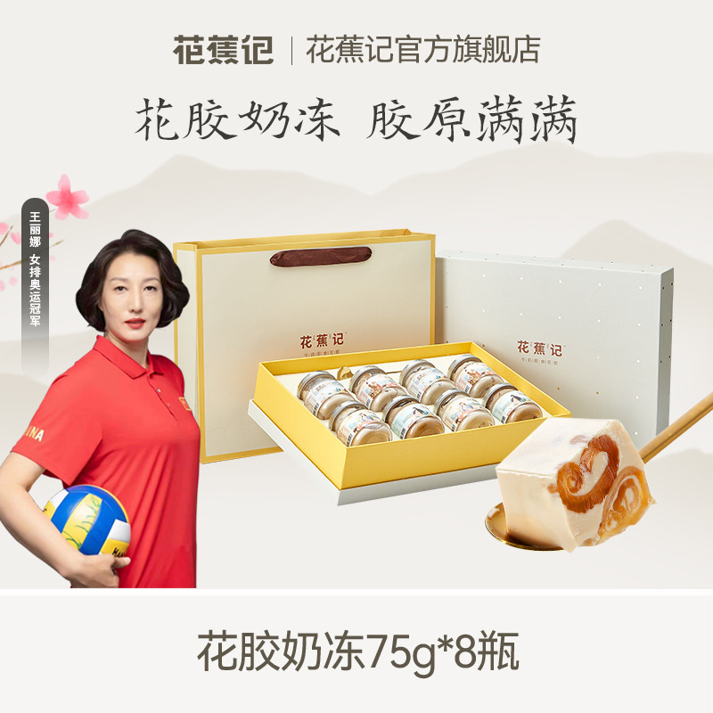 11551090.花蕉记牛奶花胶75g*8瓶礼盒牛奶燕麦口味滋补胶原蛋白营养端午节送礼即食孕妈【效期至9月】