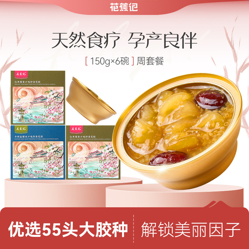 11550232.花蕉记150g即食花胶女孕妇滋补胶原蛋白鱼胶干货代餐鲜炖营养粥双口味