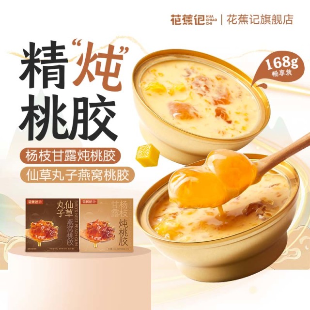 10895424.【炖桃胶】花蕉记168g*12碗杨枝甘露仙草丸子燕窝双口味炖桃胶