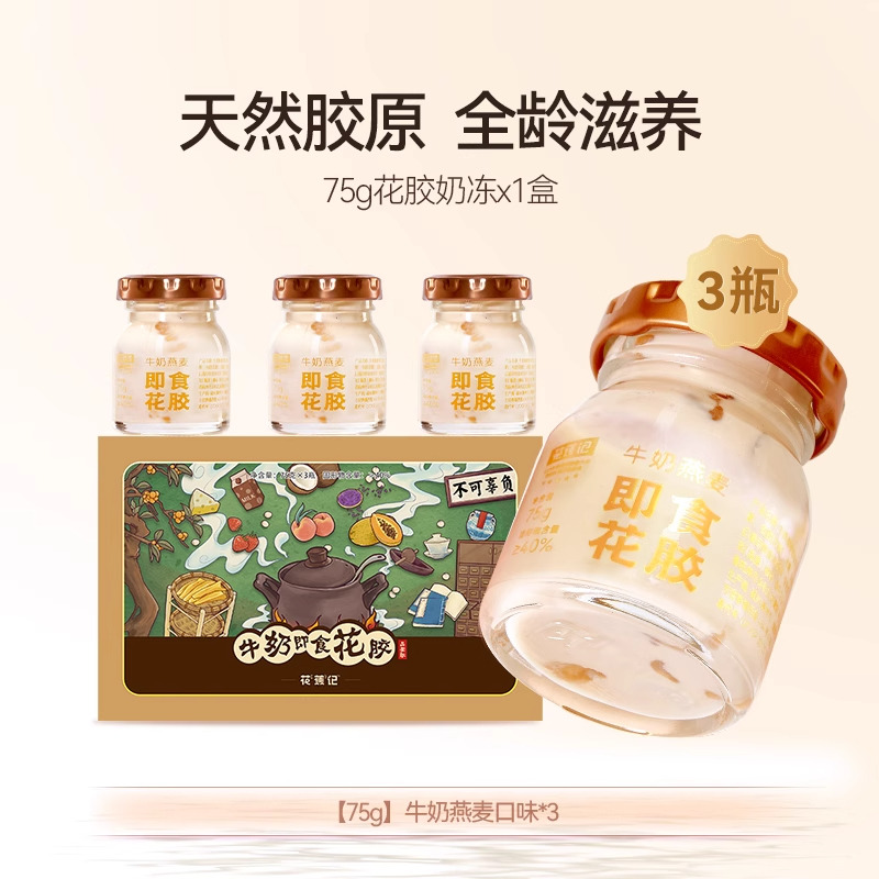 12376688.花蕉记即食花胶奶冻鱼胶妇女孕妇滋补胶原蛋白营养品75g*3瓶/盒国风送礼礼盒
