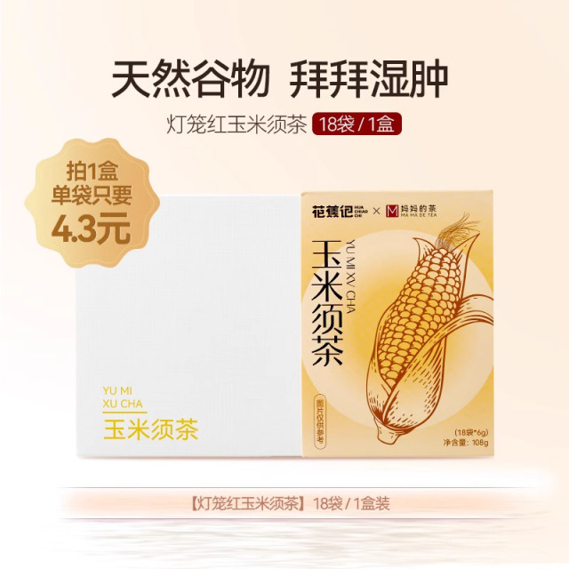 12386593.花蕉记玉米须茶熬夜养生茶水肿解油腻正品泡水喝茶