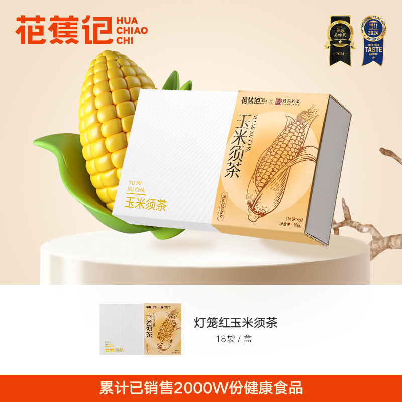 12386593.花蕉记玉米须茶熬夜养生茶水肿解油腻正品泡水喝茶