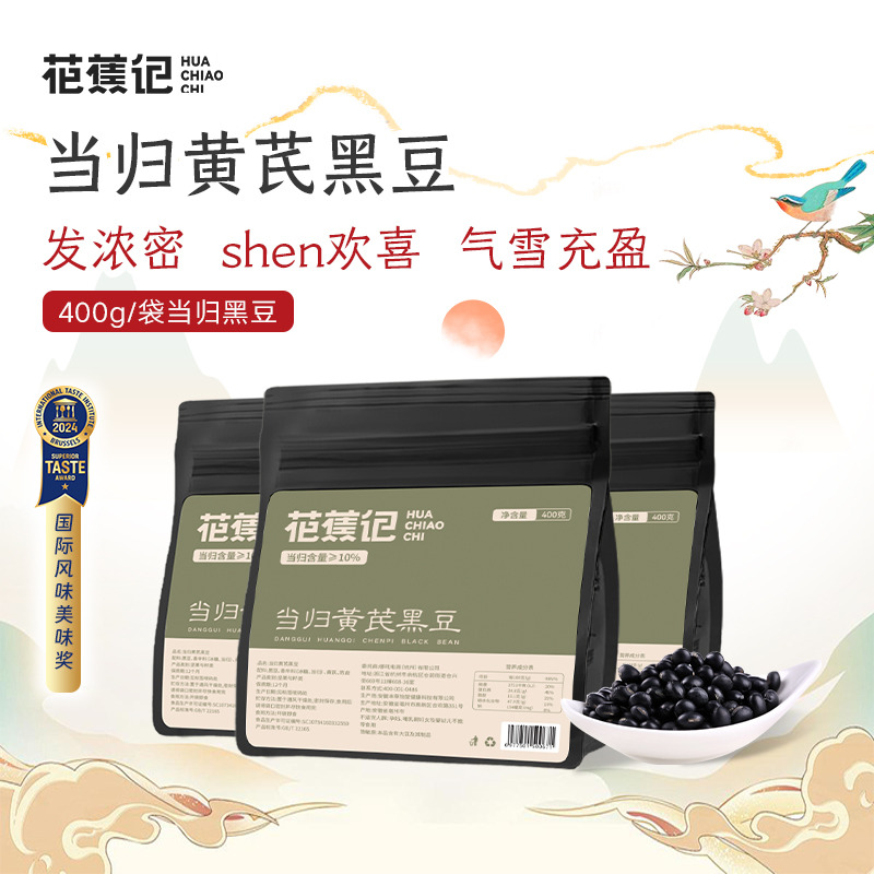 12333231.花蕉记当归黑豆即食零食纯手工熬制煮特产当归味黑豆