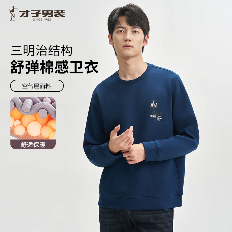 11343533.才子男装高阶舒适套头时尚卫衣