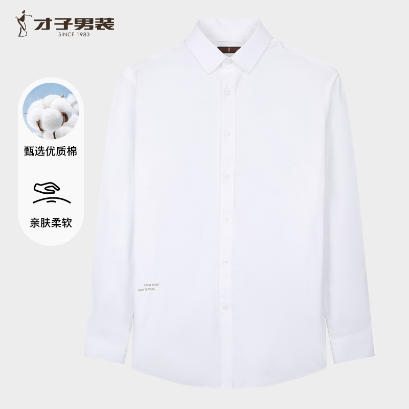 11441624.才子男装柔软爽滑男士简约透气易打理衬衫