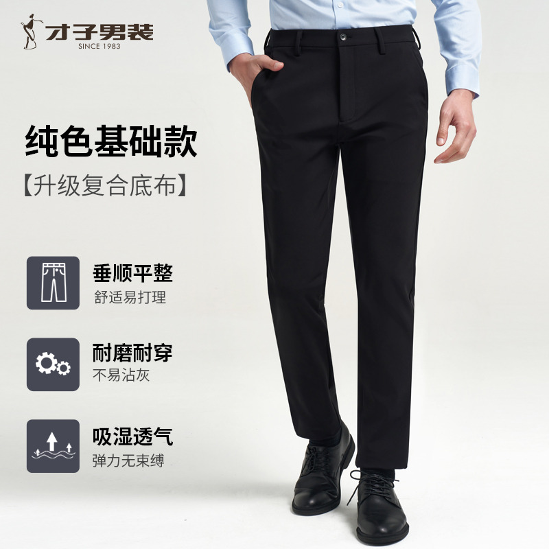 11275547.才子男装纯色简约基础款休闲裤