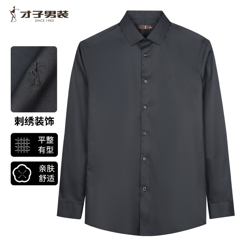 11289172.才子男装商务纯色长袖衬衫