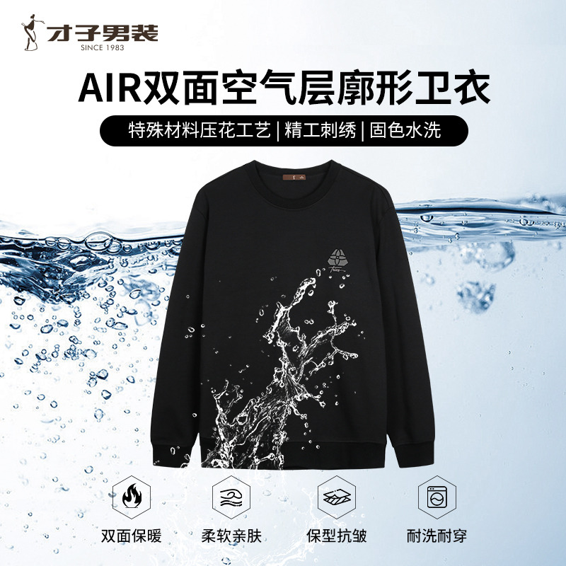 11275536.才子男装高阶基础款廓形卫衣