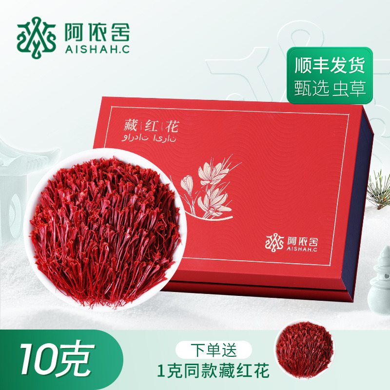 10901647.【送礼佳品   藏红花礼盒】阿依舍藏红花10克礼盒全红长丝伊朗进口红花 节日好礼  送妈妈送女神 下单送1克同款
