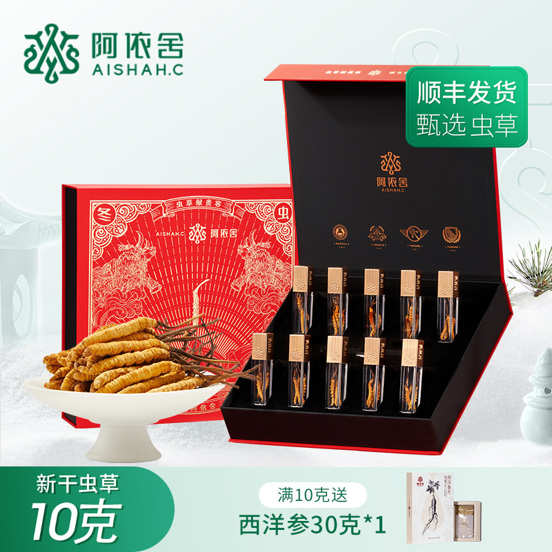 11184207.【送礼优选】阿依舍生态冬虫夏草干草3-5根/g 7克/10克多规格可选 冬虫夏草送长辈节日礼物10克送西洋参30克