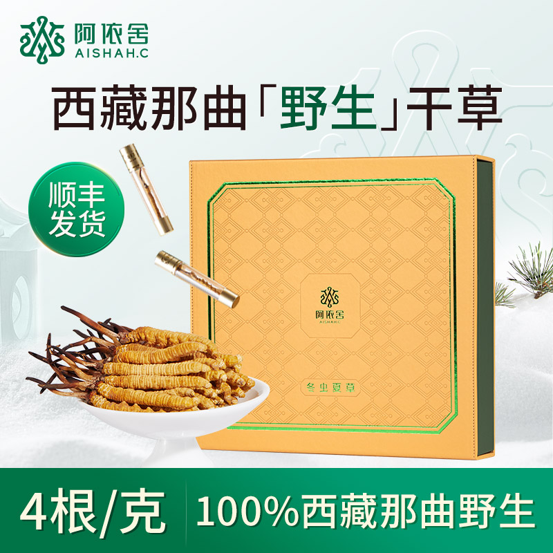 12154323.阿依舍100%野生西藏那曲冬虫夏草 野生虫草干草约4根/克 5克 冬虫夏草礼盒营养补品滋补节日送礼送亲友