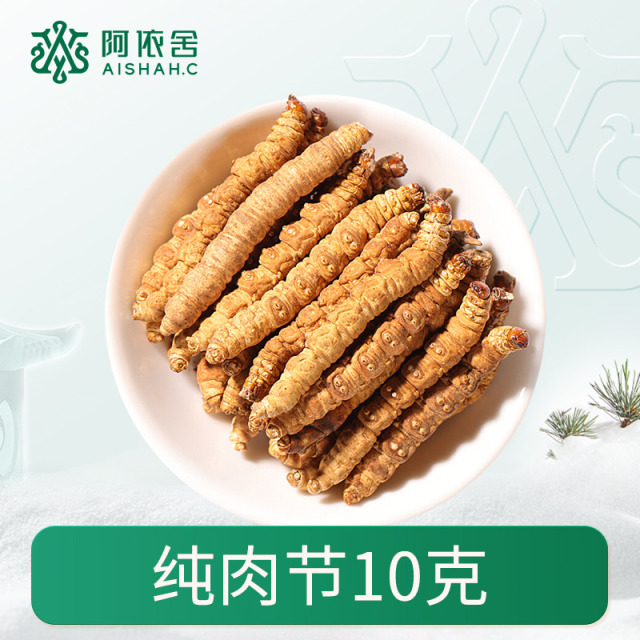 12375540.阿依舍头茬生态冬虫夏草纯肉节10克非整草自用高性价比下单送黄芪60克送父母罐装断虫草无草头