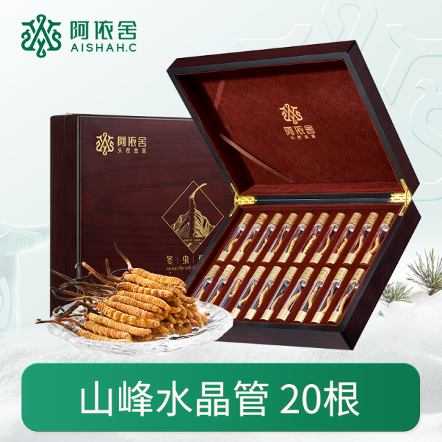 11180928.【送礼佳品】阿依舍生态冬虫夏草干草单管礼盒装干虫草20根起 满10克送西洋参30克 滋补泡水节日礼盒送父母