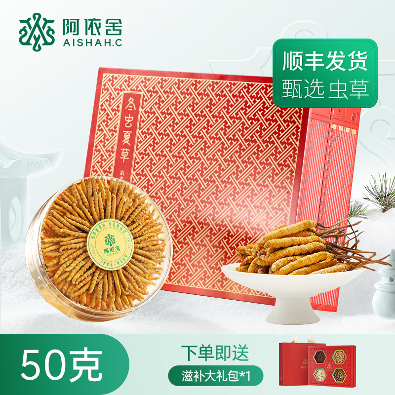 10901649.【虫草优选】阿依舍生态冬虫夏草正品干虫草礼盒装 下单送滋补大礼包 非断草家庭装囤货商务送礼节日礼物送父母
