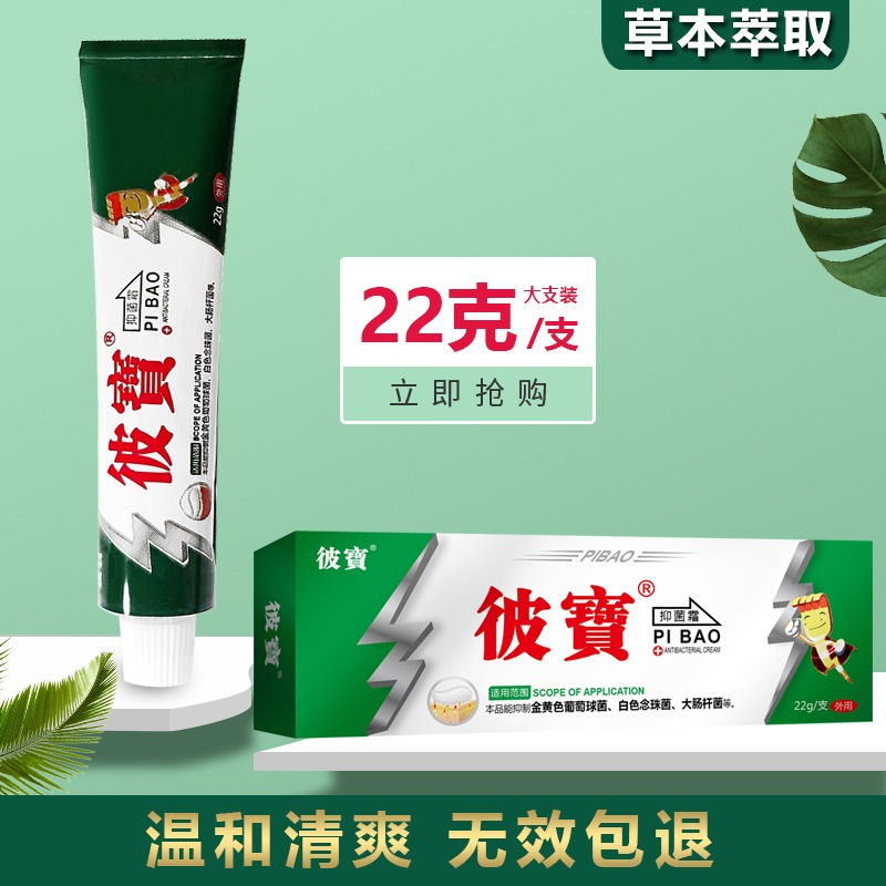 11408894.2盒海步彼宝抑菌霜22g/盒大支装皮肤瘙痒皮炎湿疹荨麻疹皮疹脚气脚痒蚊虫叮咬止痒膏