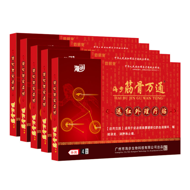 11438192.【1单5盒】海步筋骨万通4贴/盒颈肩腰腿关节疼痛黑膏贴颈椎痛肩周痛风湿关节痛骨质增生跌打扭伤腰间盘突出坐骨神经痛