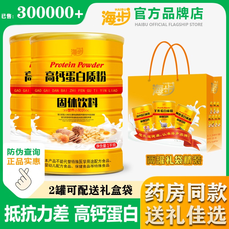 11983784.海步高钙蛋白质粉1000g/罐补充蛋白质强健骨骼补充营养增强免疫