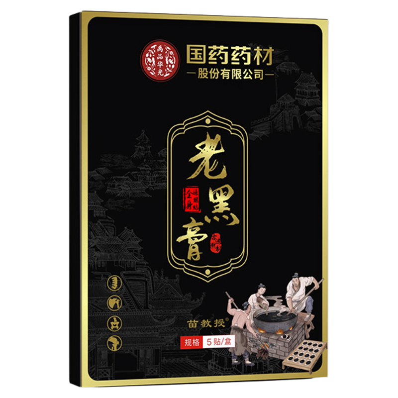 11650863.【手工熬制传统老黑膏】国药药材老黑膏贴颈肩腰腿疼肩周颈椎腰椎膝盖关节疼痛贴膏