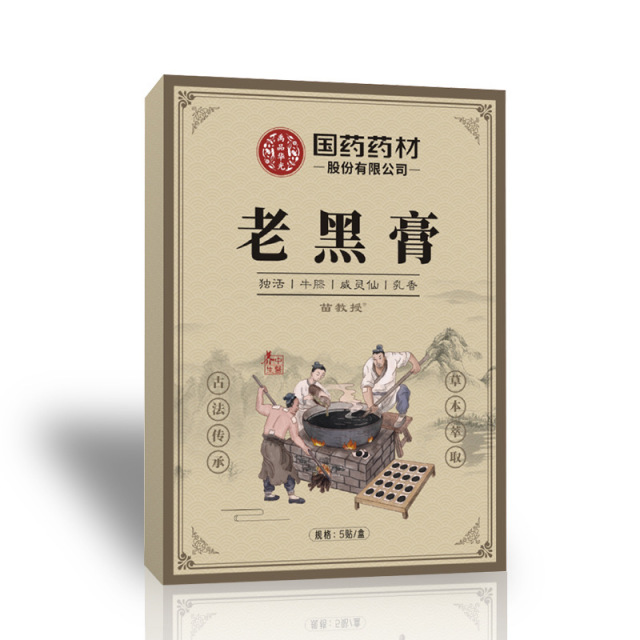 11653733.【古法特制 老黑膏】膏药贴老黑膏黄盒装古法腰腿疼关节贴