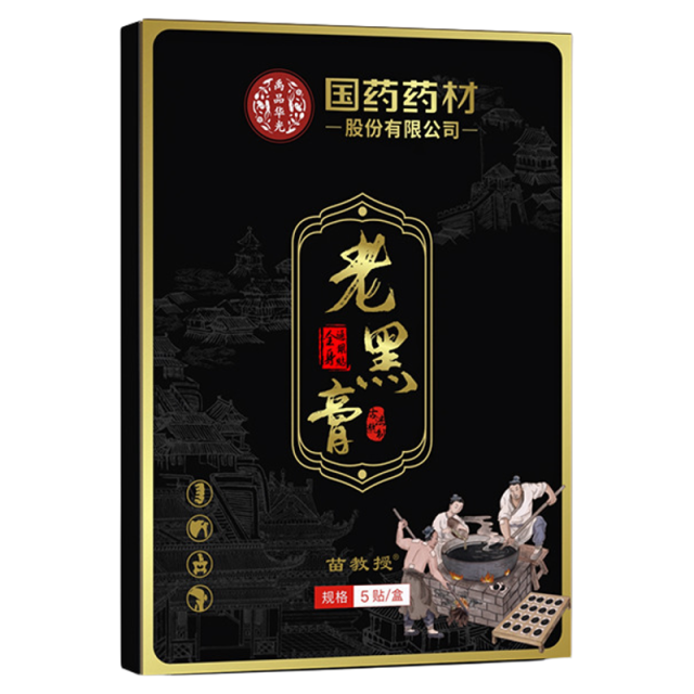 11650863.【手工熬制传统老黑膏】国药药材老黑膏贴颈肩腰腿疼肩周颈椎腰椎膝盖关节疼痛贴膏