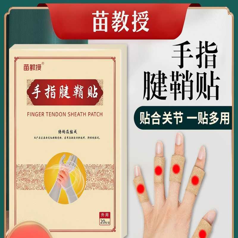 11659507.【3盒60贴】手指腱鞘贴艾草腱鞘贴大拇指腕贴手指鼓包关节艾灸贴腱鞘膏贴