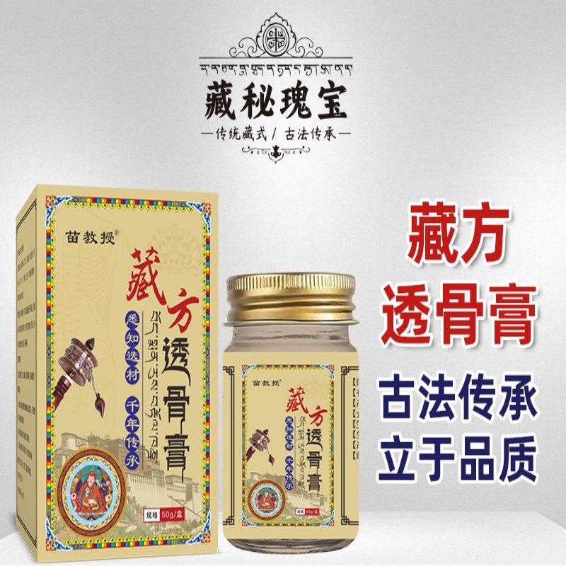 11659634.藏方透骨膏老虎膏颈肩腰腿涂抹膏发热关节泰国透骨膏热灸膏