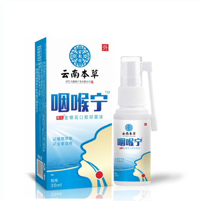 11661551.【喉咙肿蜂胶咽喉喷剂】云南本草咽喉宁喷剂35ml口腔喷剂喉咙肿蜂胶咽喉喷剂
