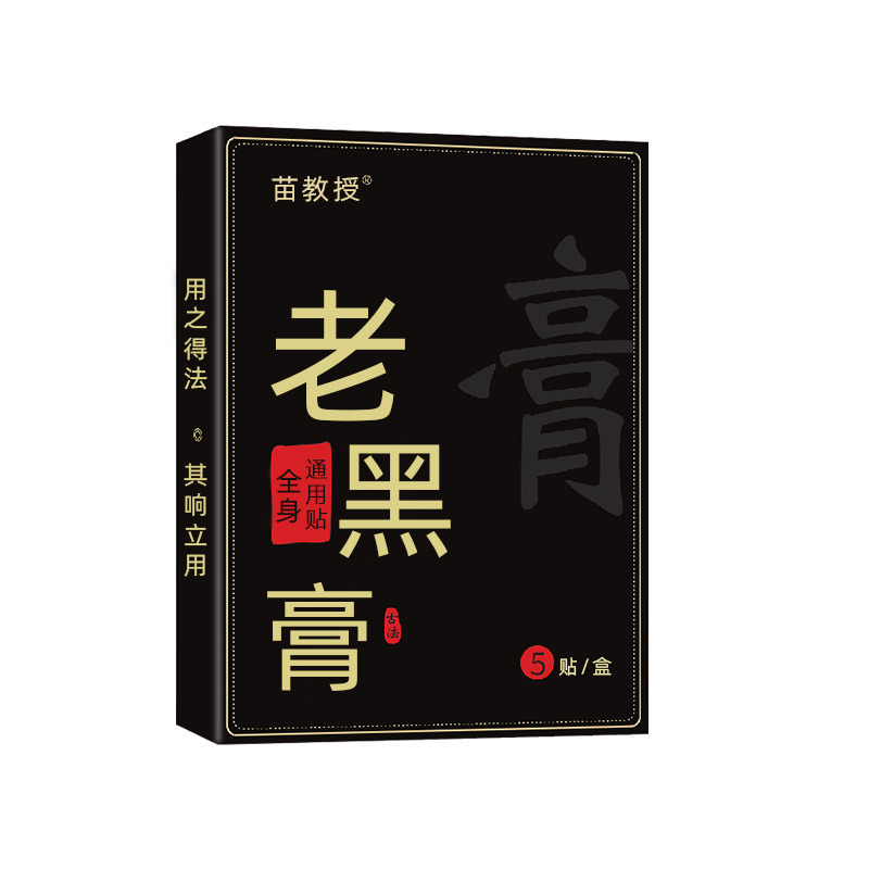 11661469.苗方膏药贴老黑膏腰腿疼关节贴艾灸贴颈椎贴热敷膏膝盖贴