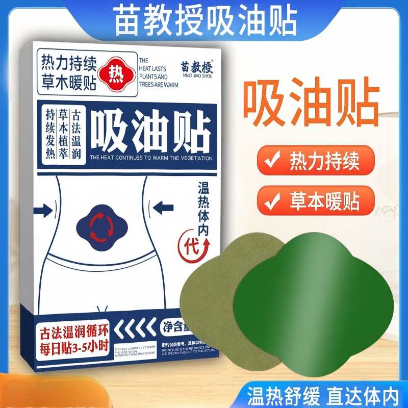 11661623.【加速循环燃烧小肥肉】艾草吸油贴纤姿贴轻姿贴美体贴懒人贴艾灸贴大肚子贴