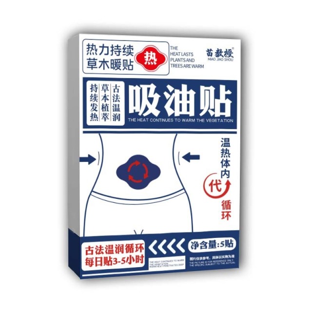 11661623.【加速循环燃烧小肥肉】艾草吸油贴纤姿贴轻姿贴美体贴懒人贴艾灸贴大肚子贴